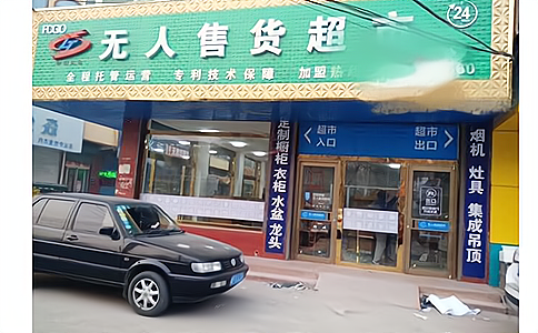 RFID应用于新零售无人售货柜 RFID应用于新零售无人售货柜